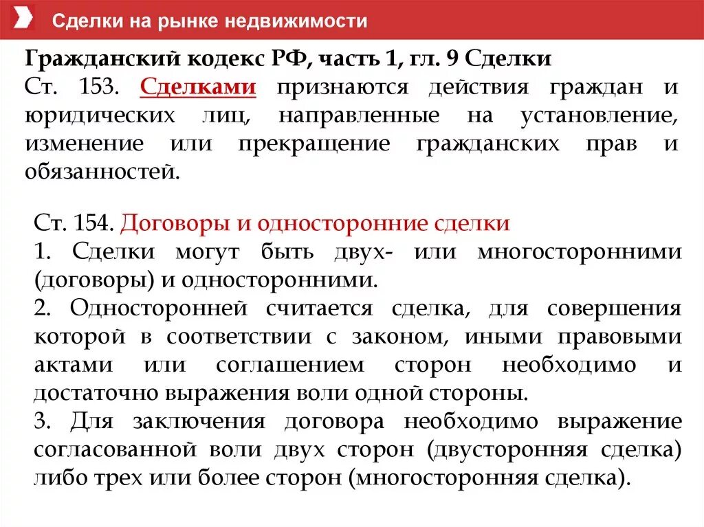 Признается выражением воли совершить сделку