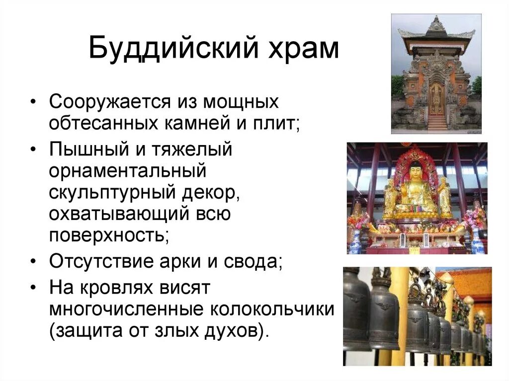 Синтез искусств в буддийском храме. Сообщение о буддийских храмов кратко. Описание буддийского храма. Описание буддийских храмов.