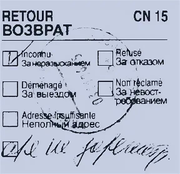 Ярлык к какому событию относится. Форма CN 15. Ярлык CN 15. Ярлык CN 15 почта России. Cn15.