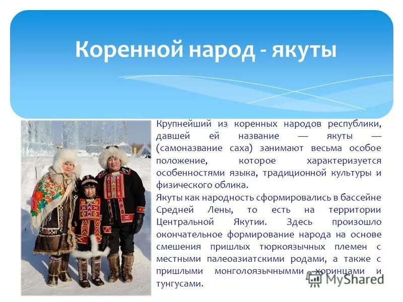 Стихи про якутию для детей. Республика саха особенности. Саха якутия субъект рф. Экономические районы якутии. Якуты доклад для дошкольников.