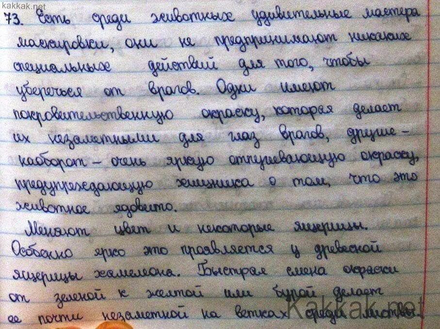 Как пишется замаскированный. Животные мастера маскировки сочинение 6 класс. Есть среди животных удивительные мастера маскировки сочинение. Сочинение про хамелеона. Животные мастера маскировки сочинение.