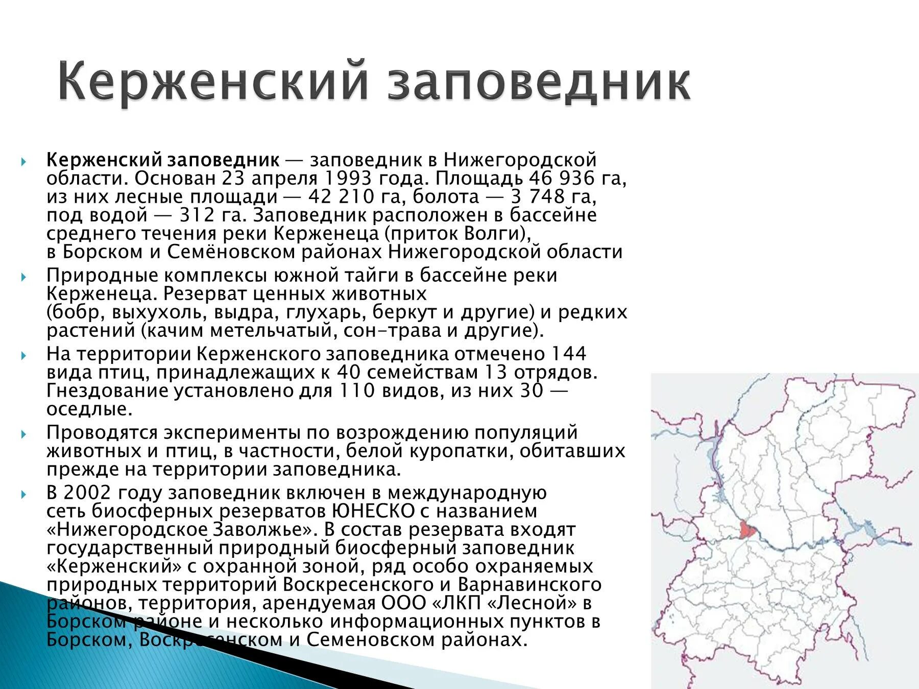 3 края нижегородской области. Заказники Нижегородской области. Заповедники Нижегородской области. Заповедники Нижнего области. Заповедники Нижегородской области на карте.