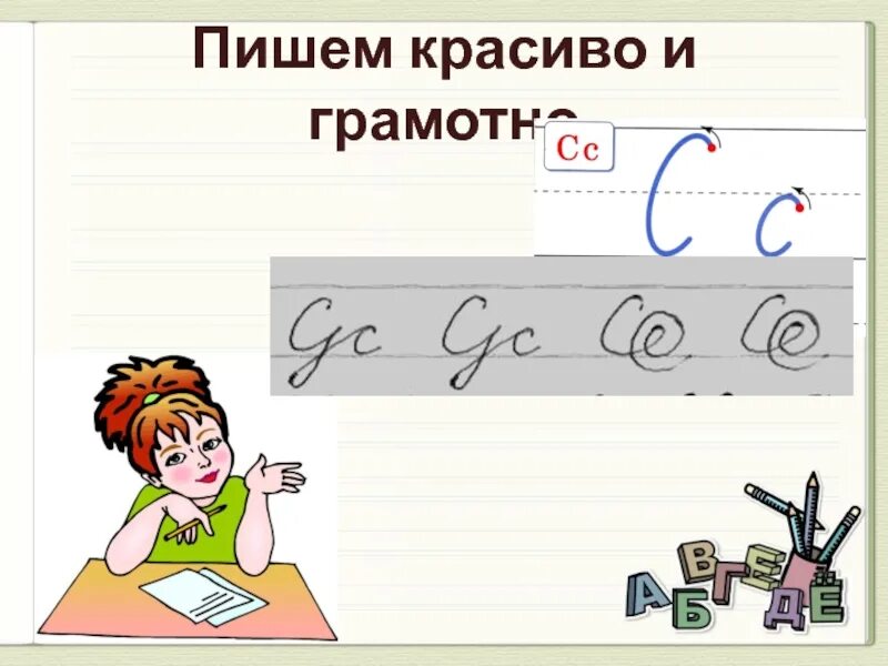 Как правильно пишется симпатичная. Пишу красиво. Пиши красиво. Пиши красиво картинка. Правила красивого письма.