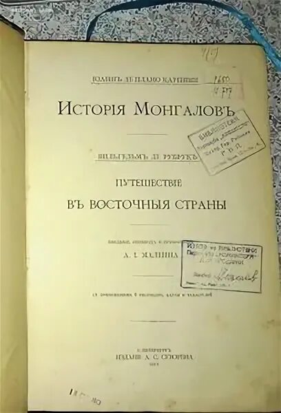 Плано карпини. Плано Карпини. История монгалов. Плано Карпини история монгалов путешествия в восточные страны. Плано Карпини история монголов. Плано Карпини книга.