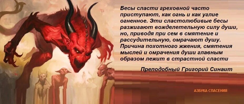 Молитвы от бесов и демонов. Высказывание дьявола. Дьявол в мыслях.