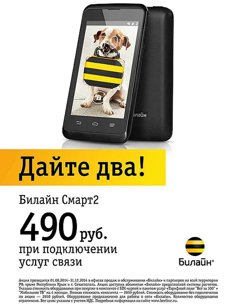 Интернет с 50%скидкой в билайн. Билайн 2012. Билайн тарифы. -10% скидка билайн. Скидки связь билайн.