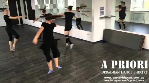 Априори танцы