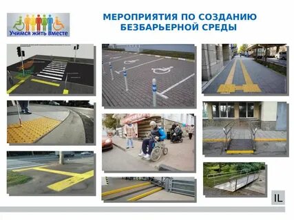 Образовательная среда без барьеров