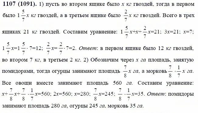 Из ящика взяли 6. Математика 6 класс Виленкин номер 1107. Математика 6 класс 1 часть номер 1107. Номер 1107 по математике Виленкин 6 класс.