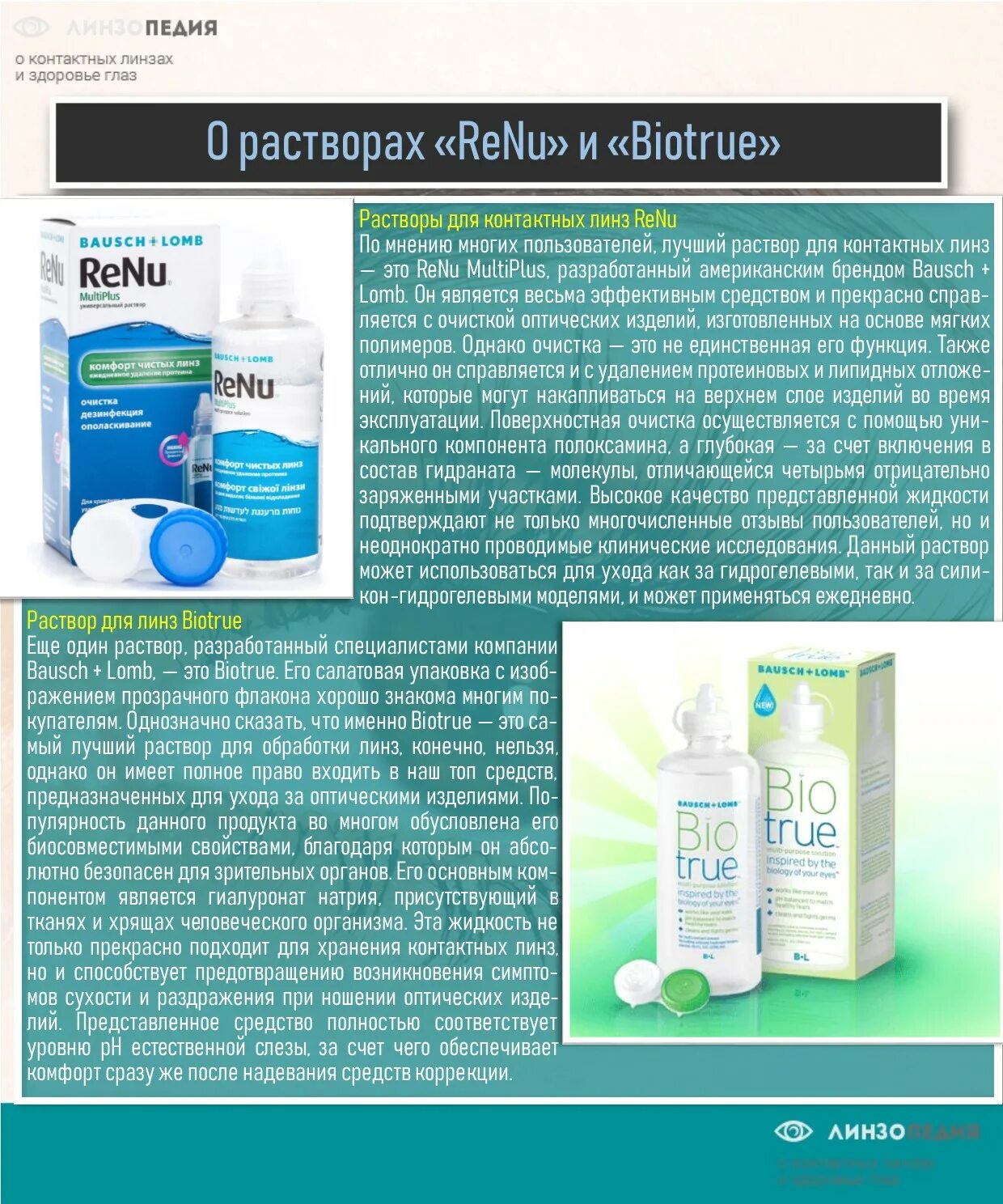 Можно ли хранить линзы