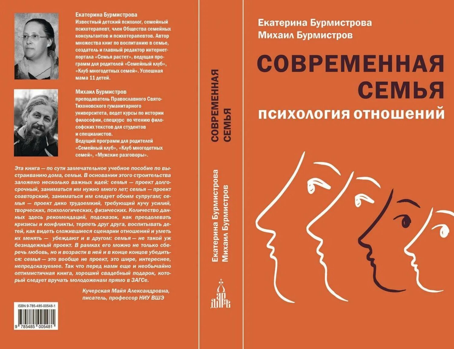 Психология семейных отношений книга. Слышать и понимать. Созданы для любви книга читать. Книги про отношения. Книга слушать отношения.