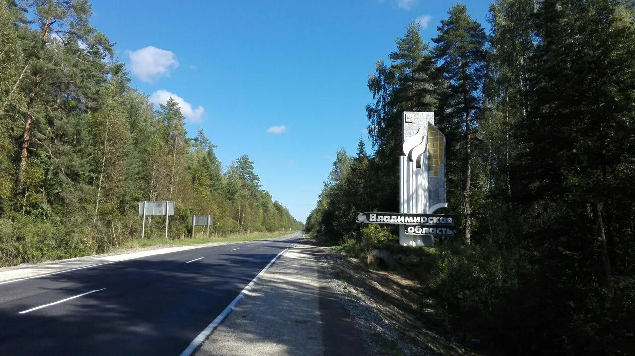 Можно ли во владимирской области. Владимирская область въезд. Владимирская область въезд в область.