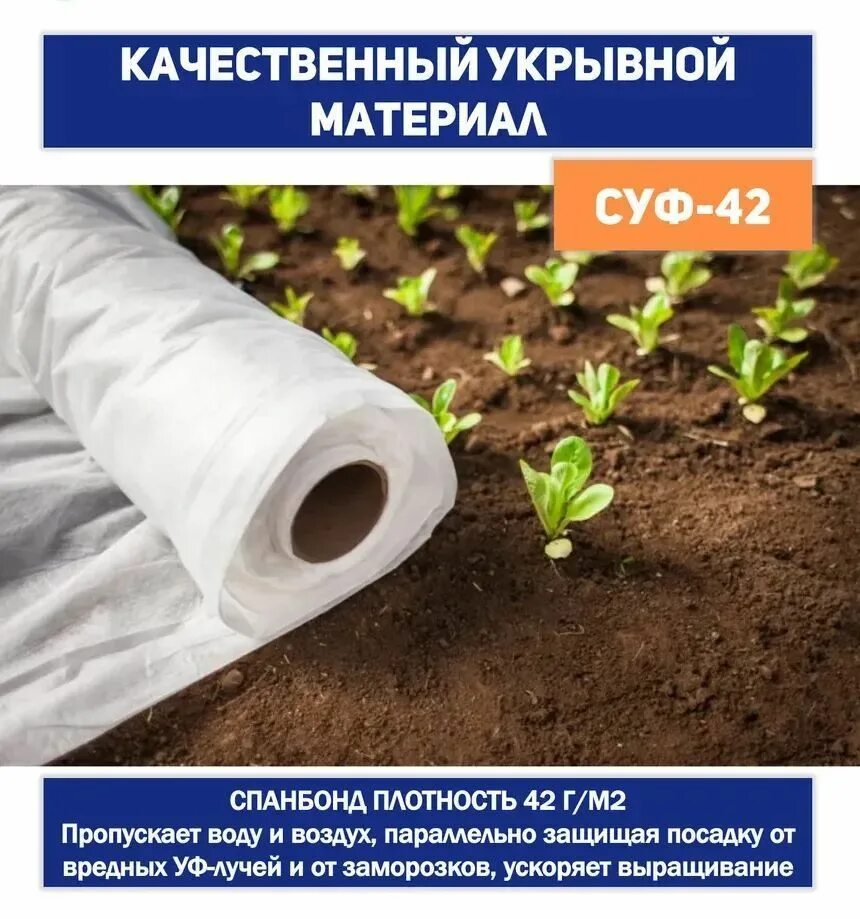 Укрывной материал Агротекс м30 белый 3,2*10м. Агротекс 30 UV 3.2*200 М (св 1,6м). Агротекс рулон 42 (3,2*200м ). Спанбонд белый 60 г/м2 3.2х150м.