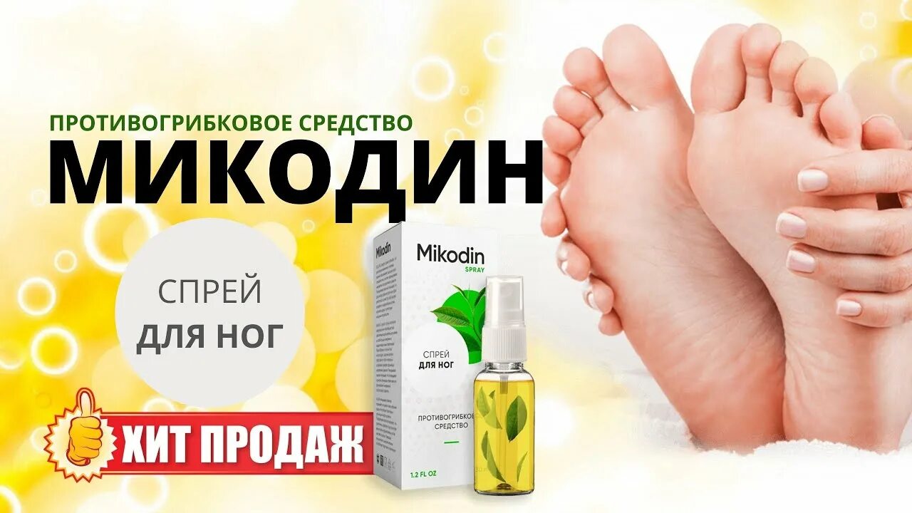 Фунгодерил от грибка