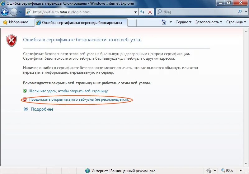 Ошибка сертификата https. Ошибка сертификата безопасности. Ошибка в сертификате безопасности этого веб-узла. Ошибка сертификата веб узла. Ошибка сертификата переход заблокирован.