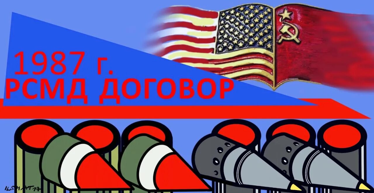 Рсмд ракеты средней и малой дальности. Рсмд расшифровка ракеты. Рсмд расшифровка ракеты. Советские ядерные ракеты. Дальность ядерных ракет нато.