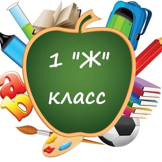 Картинка класс