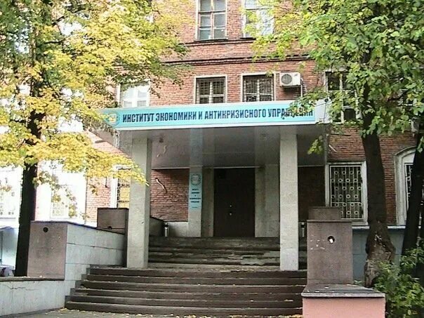 институт экономики и управления в промышленности