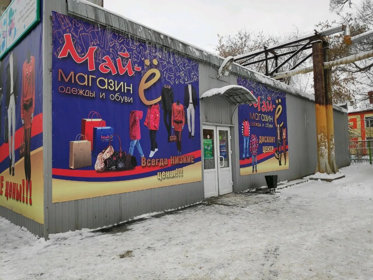 Магазин мое омск. Заходи одежда и обувь. Магазин уют омск. Магазин мое омск. Омск фабрика обуви.