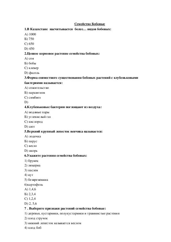 Контрольная по биологии семейства. Проверочная работа по теме цветок 6 класс. Проверочная работа по биологии 6 класс по теме цветок. Тесты по биологии растений. Биология растения тест.