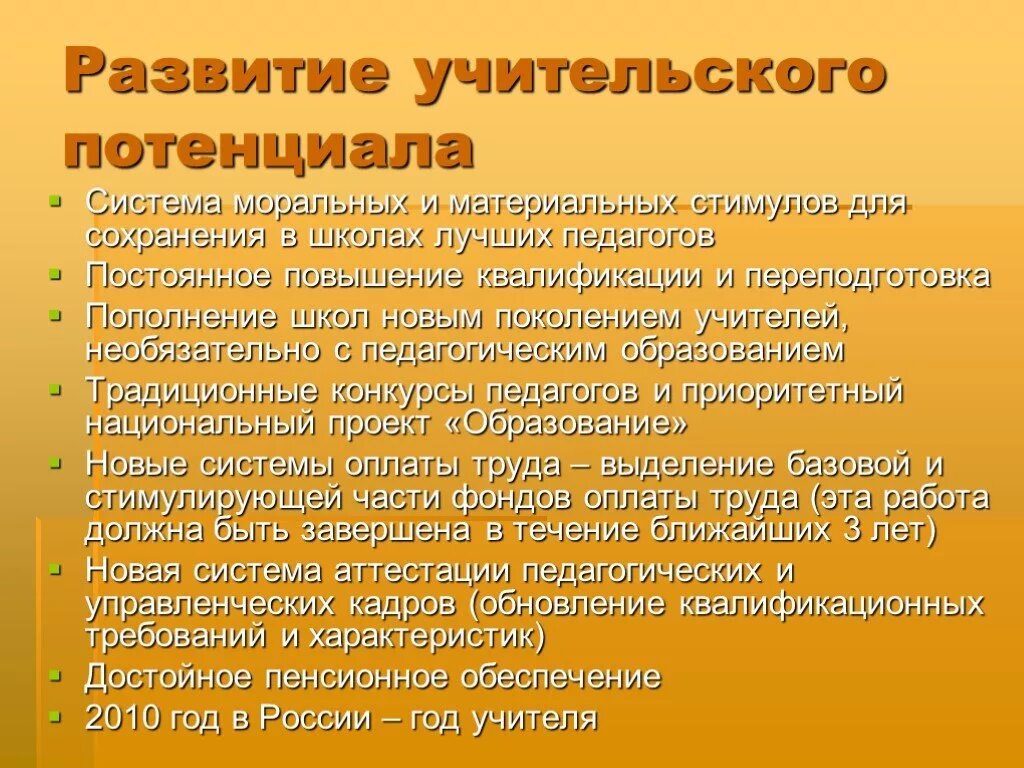 Конкурс новое поколение для педагогов и детей. Развитие учительского потенциала. Презентация развитие учительского потенциала. Высказывания -важно пополнение новым поколением педагогов. Как дать характеристику лучшему педагогу.