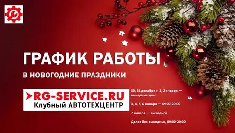 2 января выходной