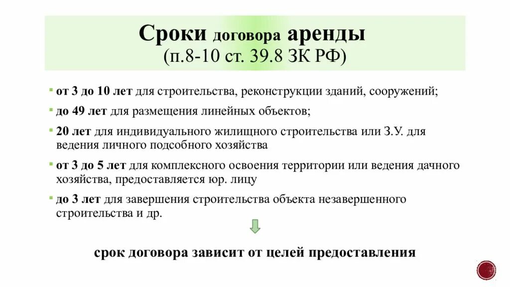 Максимальный срок действия договора. Срок договора аренды. Период аренды в договоре. Договор проката срок договора. Предельный срок договора аренды.