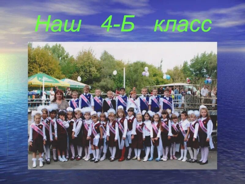 4 класс 4 класс пришли сегодня. Наш 4 б класс. Темы проектов в начальной школе для 4 класса. Наш 4 класс. Ближайшая школы 4 класс.