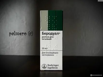 Беродуал потом