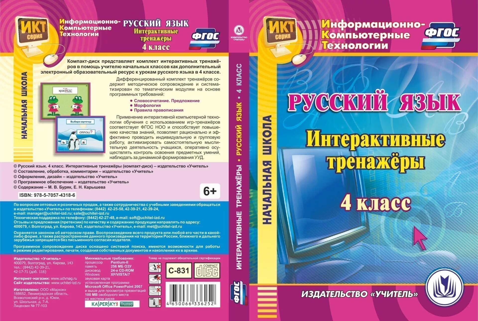 Электронные образовательные ресурсы для начальных классов. Электронное учебное пособие. Методические пособия для учителей начальных классов. Интерактивные тренажёры в классе. Электронные учебные пособия для начальной школы.