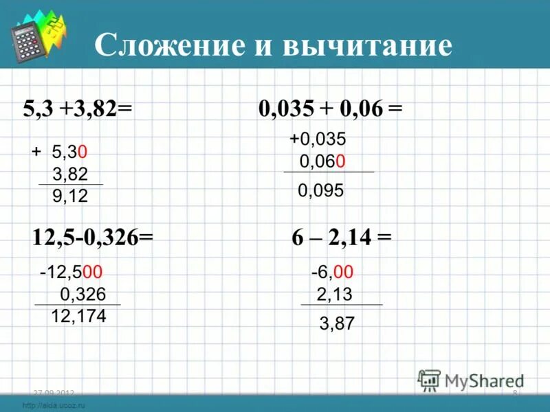 Презентация вычитание десятичных дробей