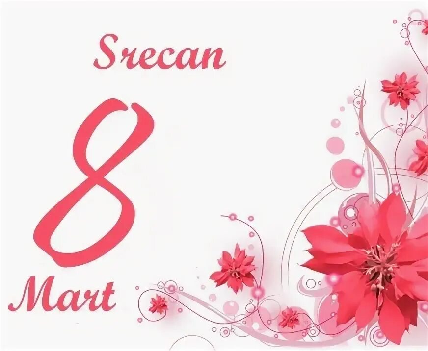 8 mart bilan. 8 Mart. Srecan 8 Mart cestitka za 8 Mart.