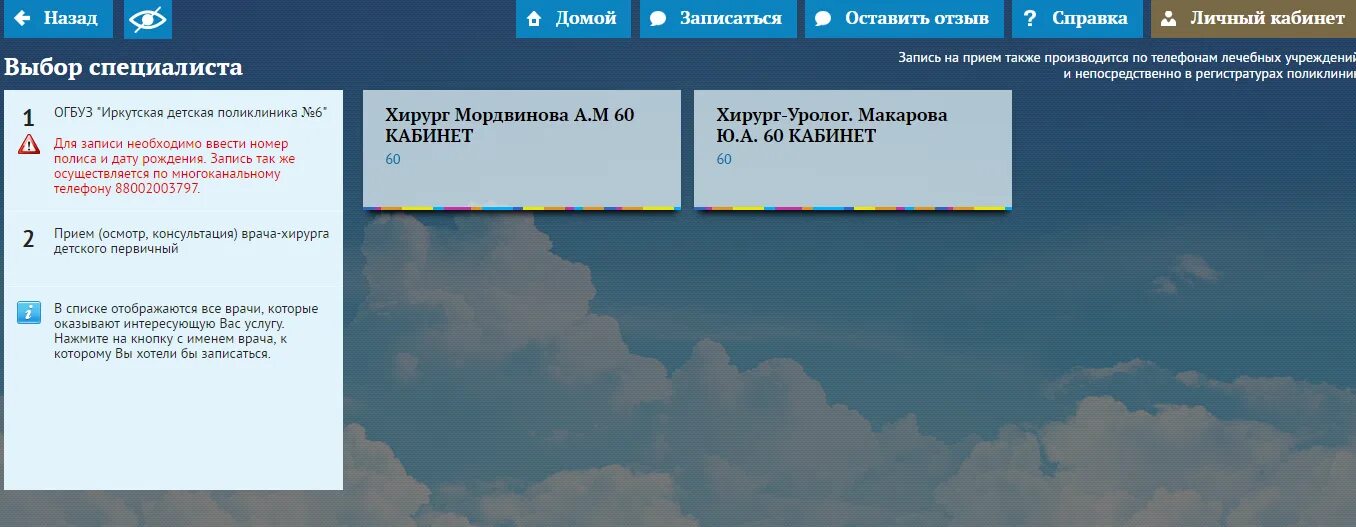 Запись к врачу 38 рф портал пациента. Запись на приём к врачу 38 Иркутск. Записаться на прием к врачу Рузаевка поликлиника. Регистратура 38 Иркутск запись к врачу. Запись к врачу Саранск.