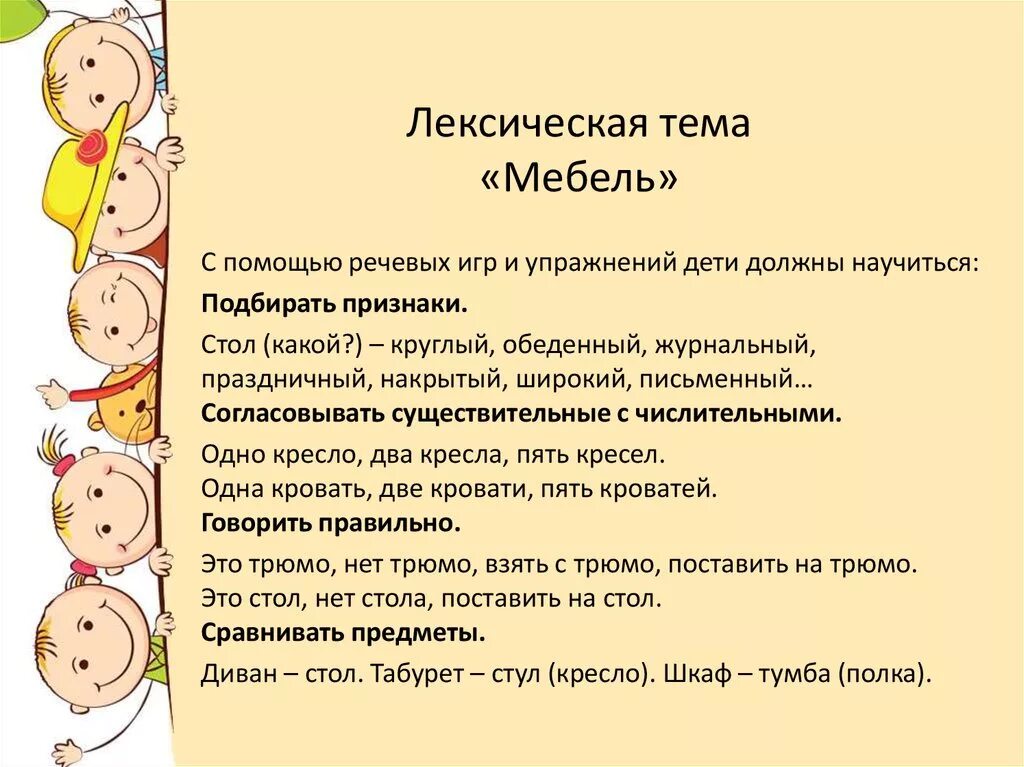 Речевые пальчиковые игры. Лексическая тема мебель. Лексические темы. Рекомендации родителям по теме мебель. Лексическая тема мебель в логопедической группе.