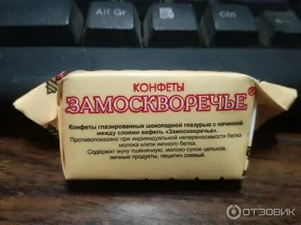 Отдай конфету
