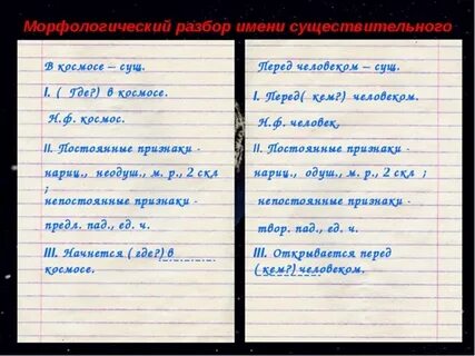 Разбор существительного небо