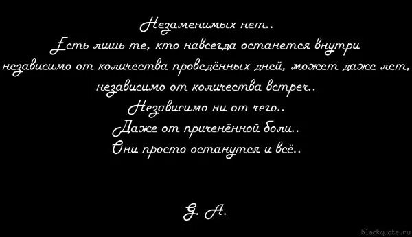 Измена незаменимых нет читать полностью. Незаменимых людей нет цитата. Незаменимые люди есть цитаты. Цитата по поводу своей незаменимости. Высказывания про незаменимых людей.