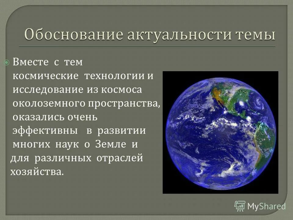 Какой метод изучения земли самый молодой