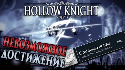 Достижение сталь