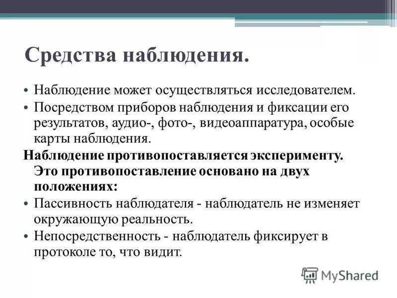 характеристики средств наблюдения. недостатки оптические средства наблюдения. средства наблюдения смешные. классификация оптико-электронных средств наблюдения. методология мониторинга.
