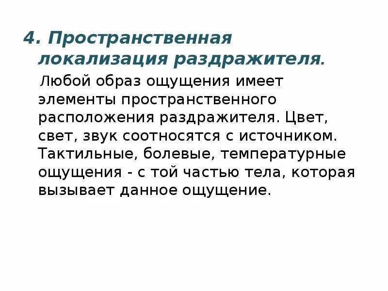 Пространственное ощущение