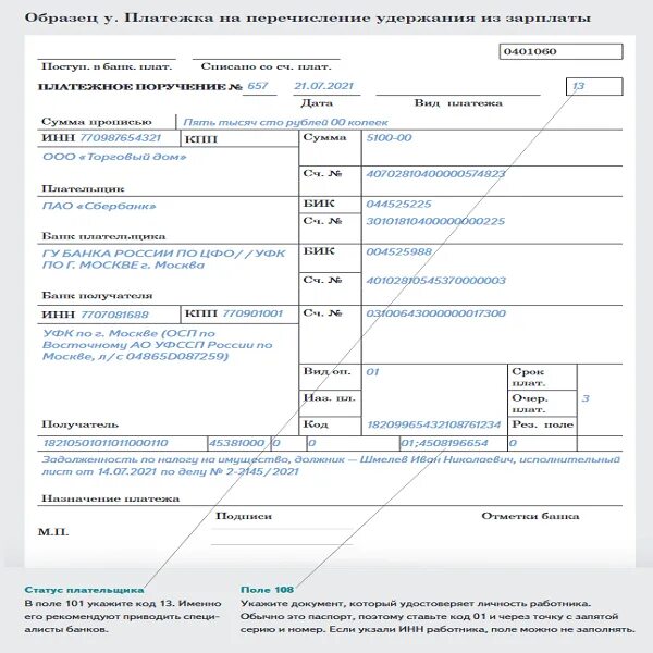 Платежка по алиментам. Платежное поручение судебным приставам по исполнительному листу 2022. Образец заполнения платежного поручения в службу судебных приставов. Образец заполнения платежки по исполнительному листу приставам. Платежное поручение приставам 2023.