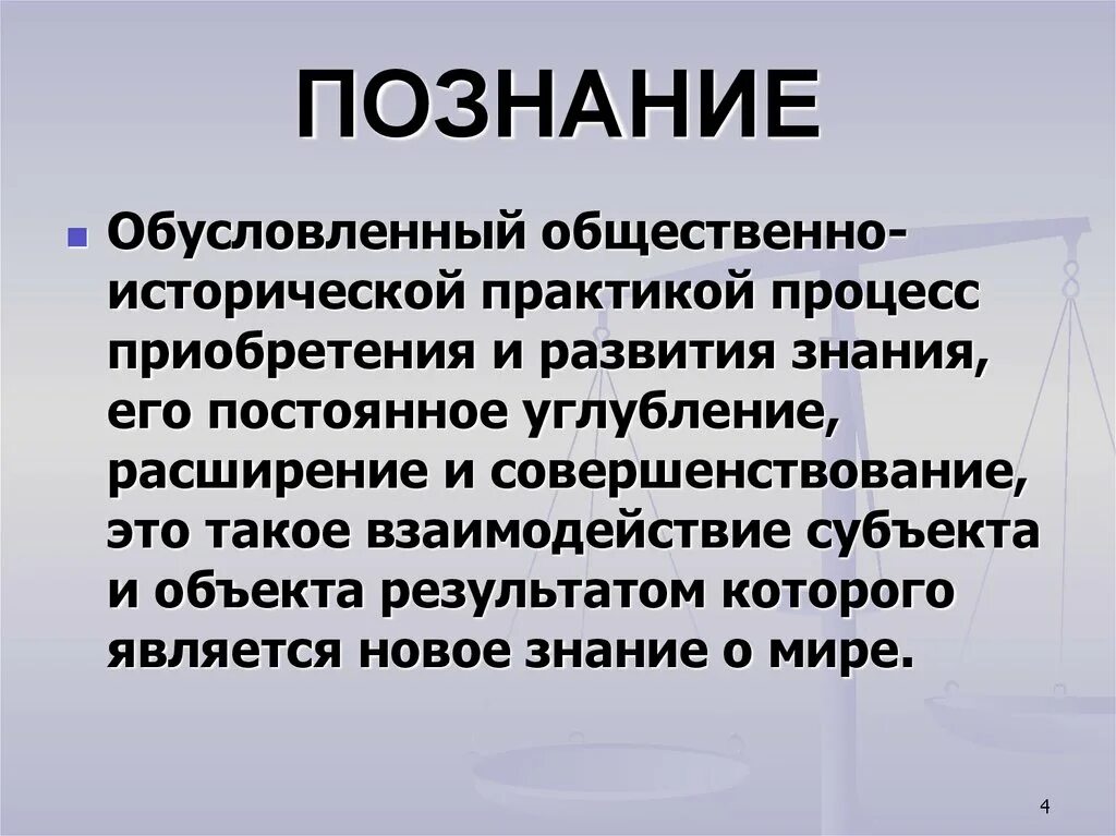 Общественно историческая практика это. Процесс приобретения и развития знания называется. Процесс приобретения и развития знания его углубления и расширения. Процесс приобретения и развития знания обусловленный.