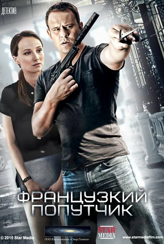 Французские боевики. Французский попутчик трейлер. Французский попутчик трейлер. Французские боевики. Французский попутчик.
