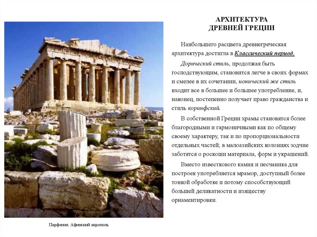 6 древняя греция кратко. История культуры древней греции. Античная греция кратко. Краткая характеристика древней греции. Культура древней греции кратко.