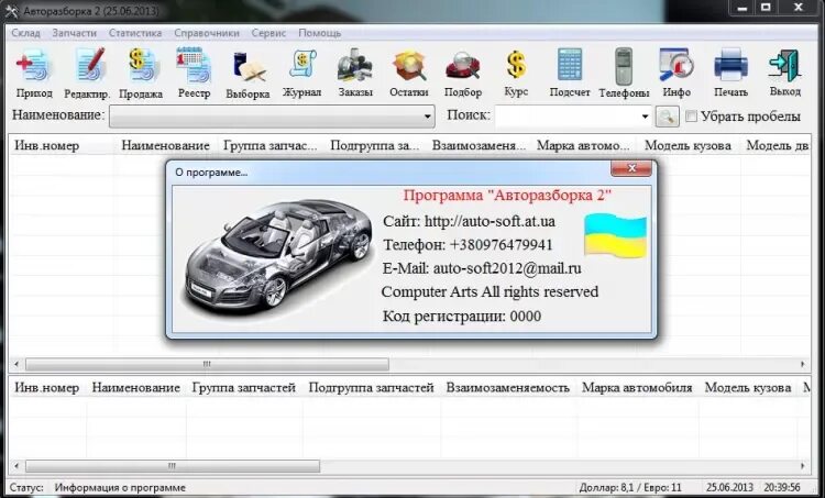 Приложение запчастей. Учет автозапчастей. авторазборки программа. программа для автозапчастей. программа учета в магазине автозапчастей.
