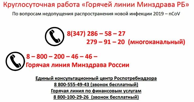 горячая линия телефон доверия. горячая линия психологической помощи. служба психологической помощи телефонная. горячая линия для граждан. бесплатный телефон доверия.