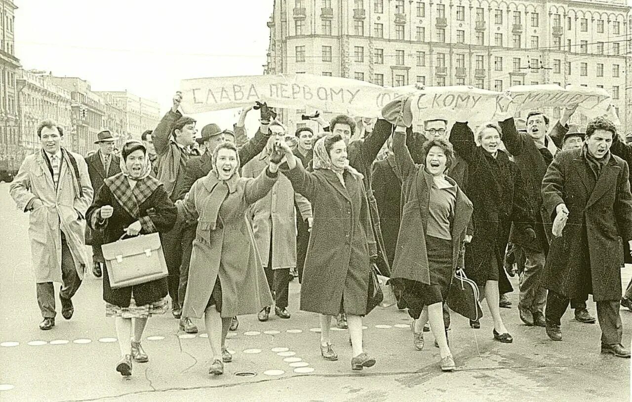 Советские люди. Счастливые советские люди. 12 Апреля 1961 года. Радостные советские люди. Идеи советского союза