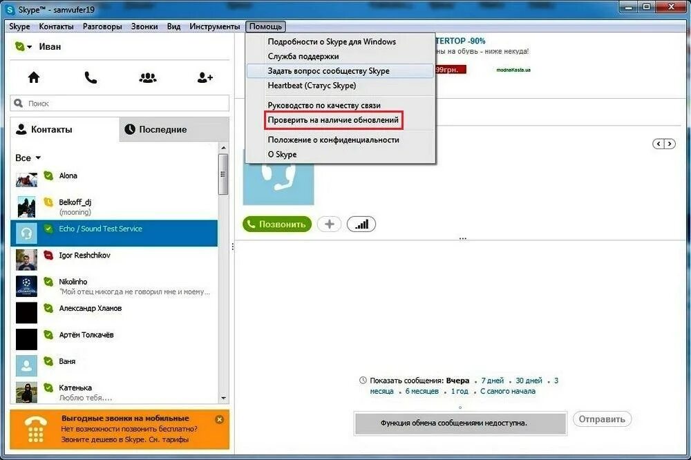 Как обновить скайп на компьютере. Как обновить скайп на компьютере. Skype обновить. Окно обновления скайп. Как обновить скайп на компьютере.