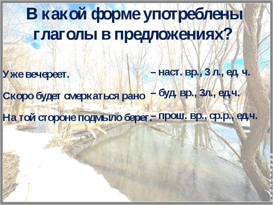 Пить формы глагола. В какой форме употребляются глаголы. В какой форме употреблены глаголы. Уже вечерело форма глагола. Уже вечерело -какая форма глагола.